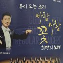 군산시립합창단 제119회 정기연주회 | 군산의 봄, 가곡의 선율로] 군산시립합창단 정기연주회 관람 후기