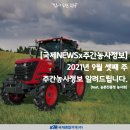 (주)세움축산 | [국제 NEWSx 주간농사정보] 2021년 9월 셋째 주! 주간 농사정보를 알려드립니다.