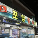 대연포항물회 이미지