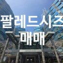 팔레드부동산중개 이미지