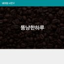 뚱냥한 하루 이미지