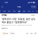 12살 초등생에게 16시간 결박,상처만 232곳 끔찍한 학대를 저지른 학대범 강력한 처벌을 원합니다. 청원 동의 부탁 드립니다 이미지