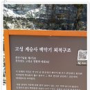 계승사 - 1827 | 계승사