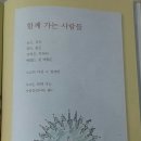 함께가는사람들