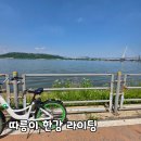 당산 자전거대여소 앞 | 따릉이 한강 라이딩 (신도림역 출발 → 당산역 도착)