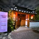 달빛마을 | 🌕 가을밤 한옥마을 숙소체험 후기｜달빛 아래 빛나는 추석 야경 여행