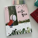마음 그림책B 이미지