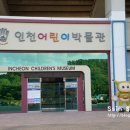 인천어린이박물관 이미지