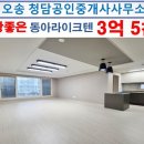 오송청담공인중개사사무소 이미지