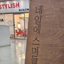 네일에스며들다
