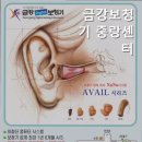 금강보청기중랑센터