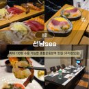 선남Sea | 종합운동장역 맛집 선남sea 잠실 스페셜오마카세 후기