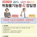 [위험물기능장] 제72회대비 위험물기능장 필기/실기 개강일정안내 (국비지원,내일배움카드) 이미지