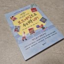 수업이 즐거워지는 보드게임 | [공지] 보드게임으로 수리력 UP! 초등수학 놀이수업 책 드디어 출간