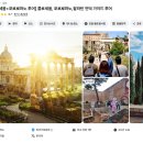 가능포로 | 콜로세움 입장권 예약 포로로마노 티켓 팔라티노 언덕 투어 후기