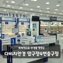 다사역 1,2,3,4번출구 앞 | 강남 압구정 안경 잘 하는 다비치안경 압구정4번출구점 추천 선글라스 렌즈 친절한 안경원