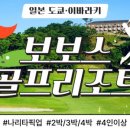 보보스투어 주식회사