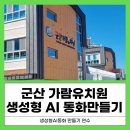 군산가람유치원 이미지