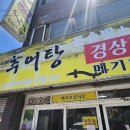 금정시골추어탕