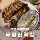 우람한족발