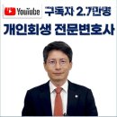 믿을 수 있는 대전 개인회생파산 대전개인회생 전문 법률사무소금강 / 업체 정보