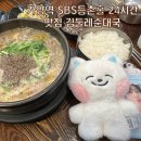 김둘레순대국방화점 | SBS 밤샘사녹 후 24시간 순대국 맛집 김둘레순대국 가양점 내돈내산 후기