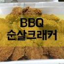 BBQ광나루점 이미지