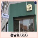 홍남로656