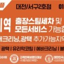 푸른출장세차 - 북구 관음동로15길 14 | 푸른출장세차