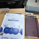 [교육] HACCP 팀장 교육 후기 | 한국식품정보원 대전교육장