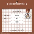 후랭크치킨 | 랭킹마라톤 댕댕이런 5월 포인터런 비대면런 참가 후기 ｜강아지 마라톤 캐니크로스 연습 기록