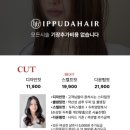 이쁘다헤어 하단점