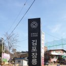 1/21(화)경기둘레길 (57-56코스)-강서 오곡동-여객 터미널-김포장릉산 쉼터(김포시청 뒤 이미지