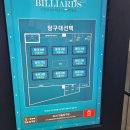 24시 구슬당구장 이미지