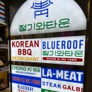 청기와타운 평택고덕점 | [평택 고덕] LA 한인타운이 생각나는 KOREAN BBQ, 청기와타운 (솔직후기)
