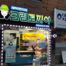 크린토피아대치