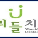 삼송우리들치과의원 이미지