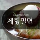 제형밀면 이미지