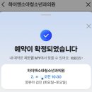 서울윤소아청소년과의원 | 위례 하이엔소아청소년과의원 2차 영유아검진 예약방법, 진료 후기