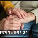 늘사랑재가노인복지센터 이미지