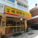 타래바지락칼국수