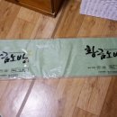 황금노방