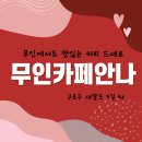 무인카페안나