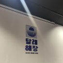 달래해장 군자점 이미지