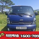 고령카써비스 | 청송 제주탁송 차량선적 금액 영양 고령 칠곡 1톤 적재 봉고 트럭 화물차탁송