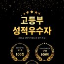 약사고등학교 | [울산 중구 오름영어학원] 2026년 1학기 기말고사 우수 성적! 성신고 100점·학성여고 100점 달성