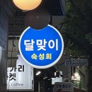거북포차