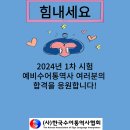 2024년도 국가공인 수화통역사 1차시험 이미지