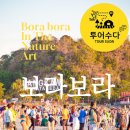 보라보라 이미지