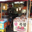 국민미니왕족발